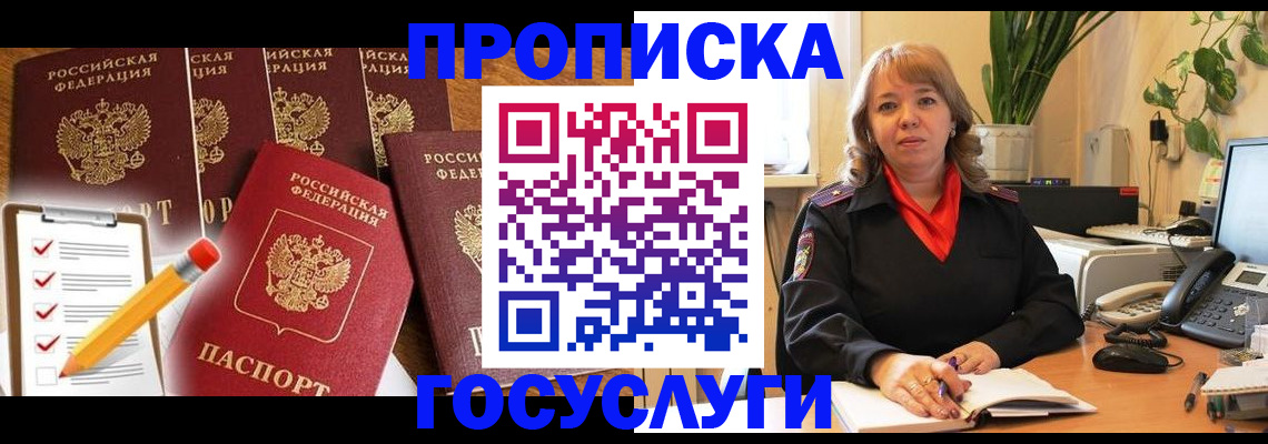 прописка поиск в Хасавюрте