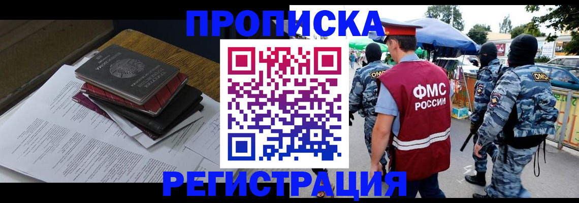 прописка регистрация в Хасавюрте